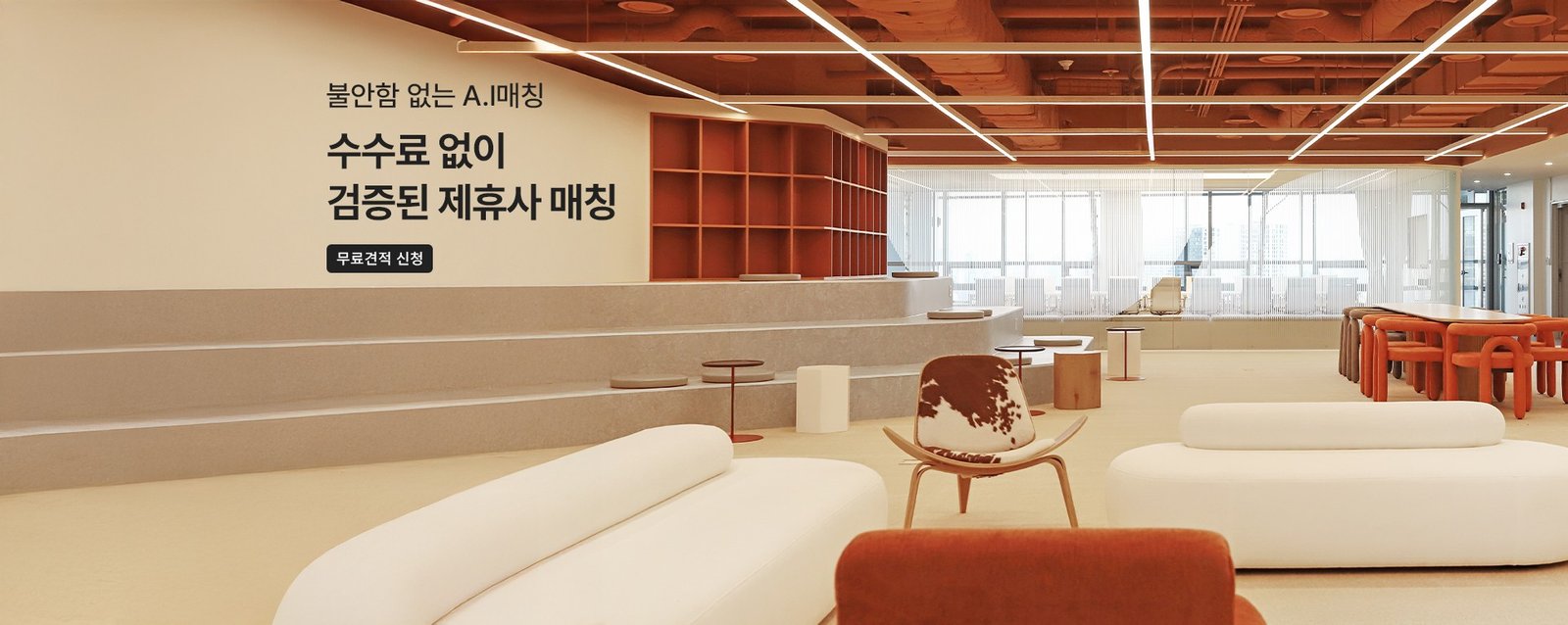 상업공간 비교견적 인테리어젠틀맨, 무료 상담신청